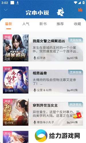 爱听书