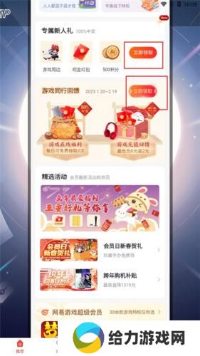 网易游戏会员