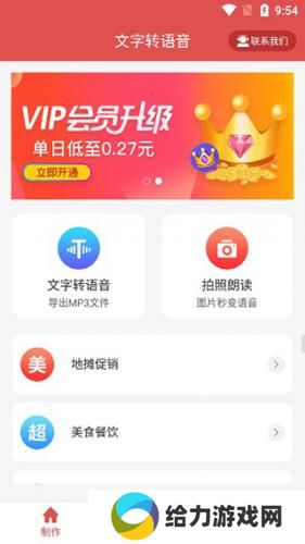 免费文字转语音