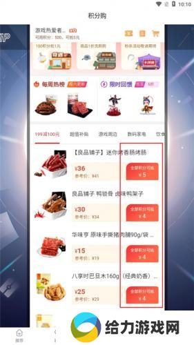 网易游戏会员