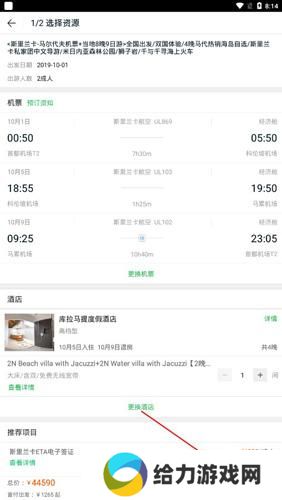 途牛旅游