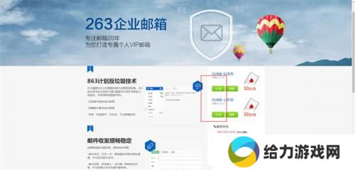 263企业邮箱