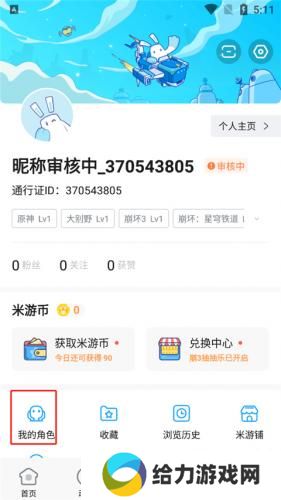 米哈游app