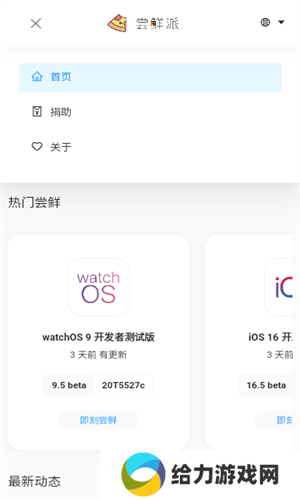 尝鲜派IOS15手机版