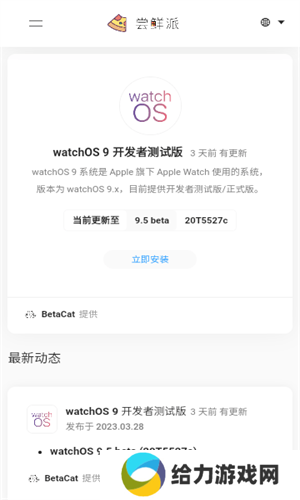 尝鲜派IOS15手机版