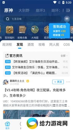 米哈游app