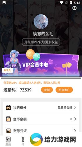 51漫画app