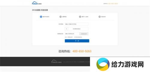 263企业邮箱
