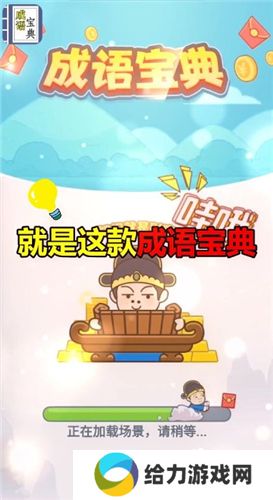 成语宝典红包版