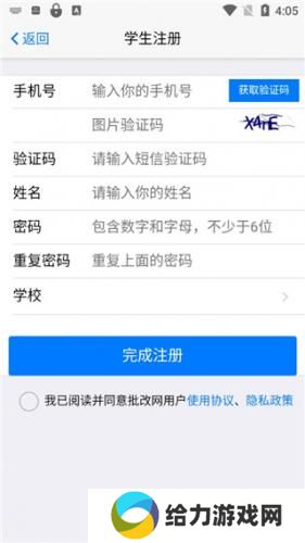 批改网