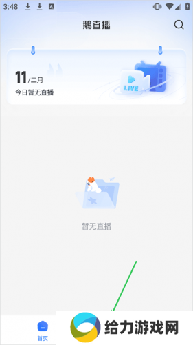 鹅直播