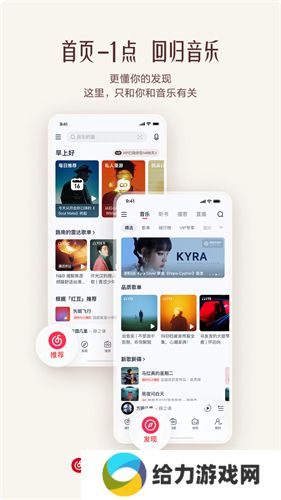 网易云音乐app