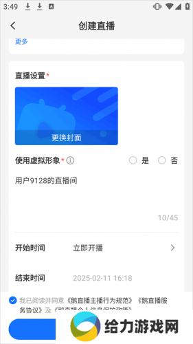 鹅直播