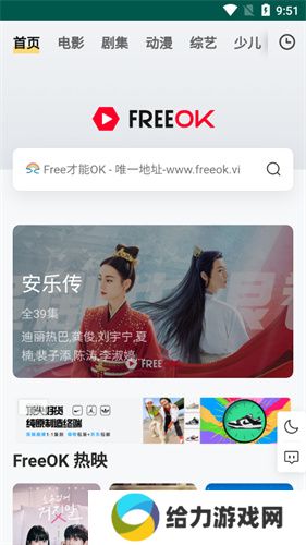 FreeOK追剧