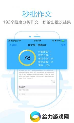 批改网