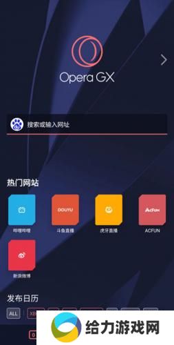 Opera GX