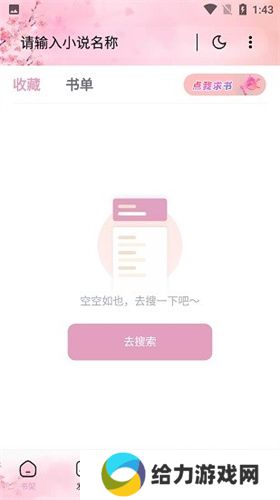 海棠搜书自由阅读