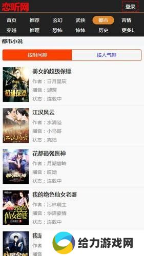 恋听网