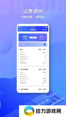 铁路95306货运app