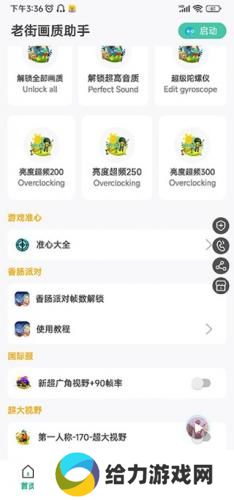 香肠派对画质助手