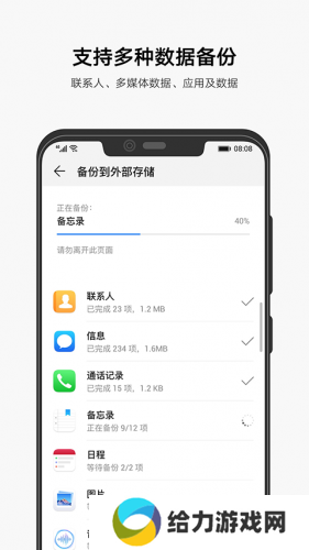 华为备份