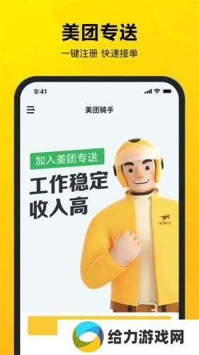 美团骑手