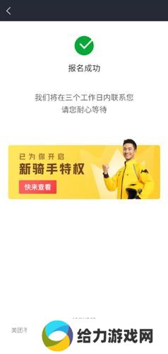 美团骑手