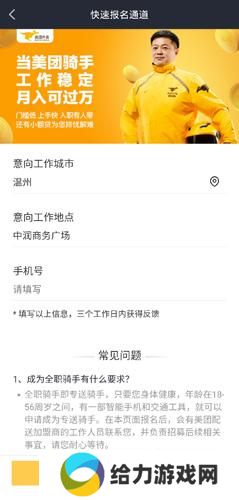 美团骑手