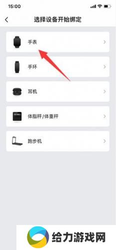 华米手表