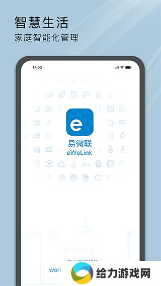 易微联