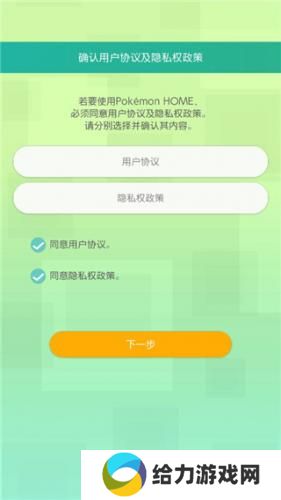 宝可梦home手机版