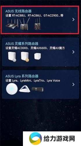 华硕路由器app