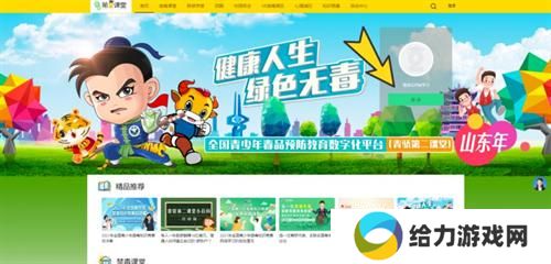 青骄第二课堂安卓版