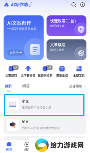 AI写作助手