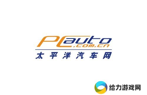 太平洋汽车