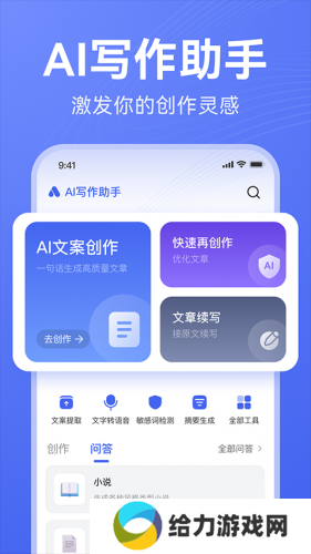 AI写作助手