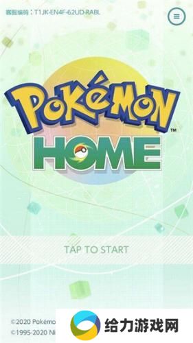 宝可梦home手机版