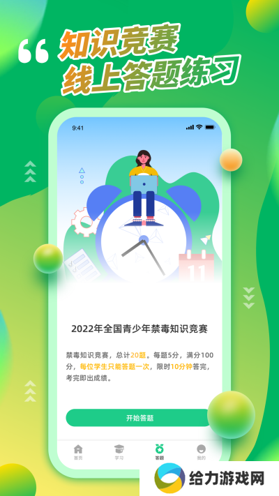 青骄第二课堂安卓版