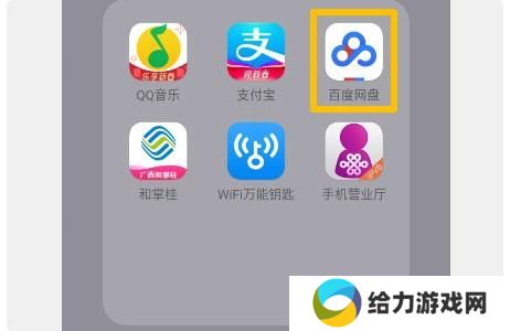 百度网盘极速版