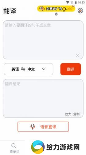 英语拍照翻译
