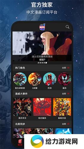 漫威无限