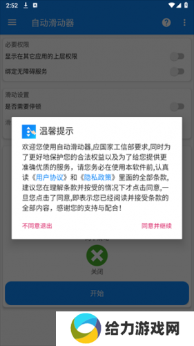 自动滑动器