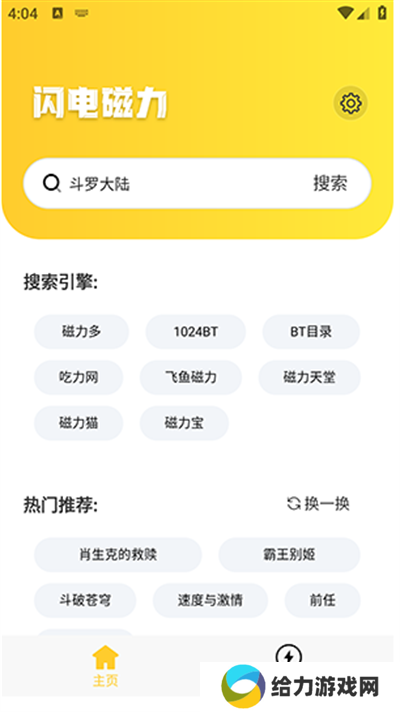 闪电磁力