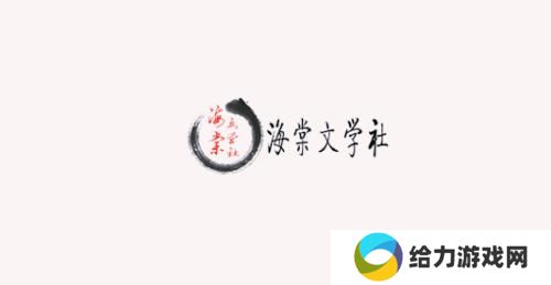 海棠文学城app正版