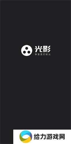 光影