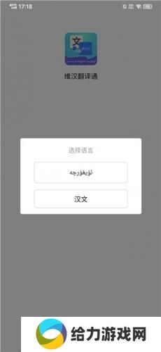 维汉翻译