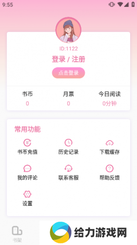 海棠文学城app正版
