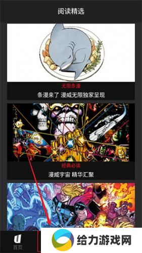 漫威无限