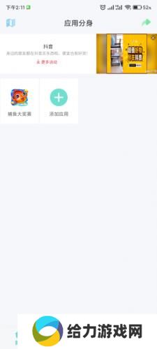 应用分身软件