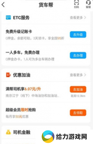货车帮